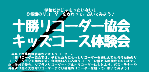 ６月１日（土）はキッズコース体験会