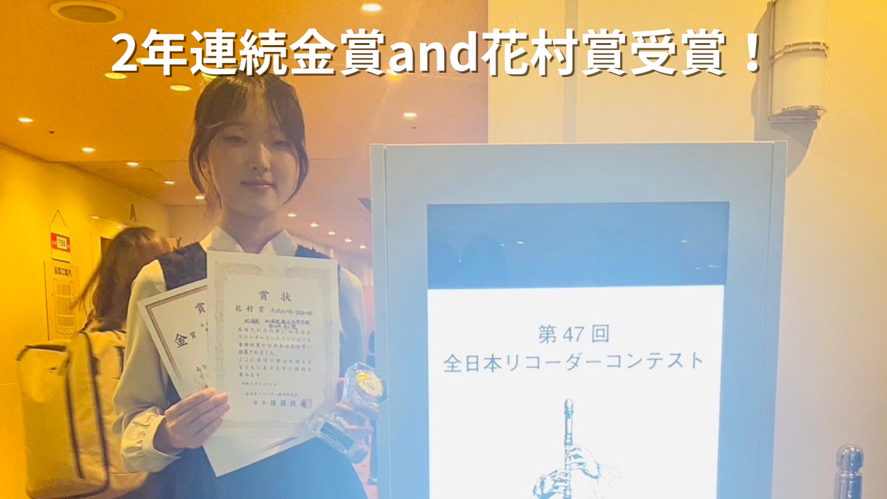 松崎紅愛さん2年連続花村賞受賞‼️